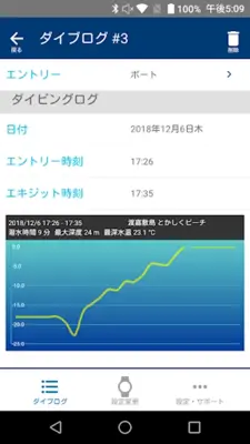 DIVER LOG android App screenshot 1